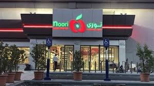 مجموعة نوري التجارية