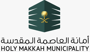 أمانة العاصمة المقدسة